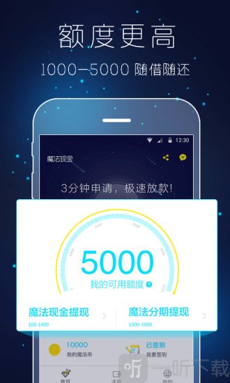 魔法现金借款