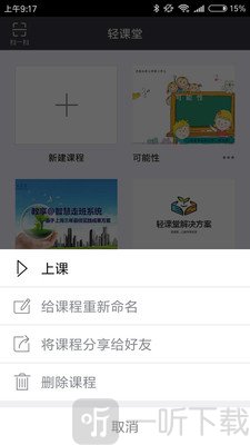 轻课堂