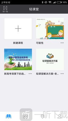 轻课堂