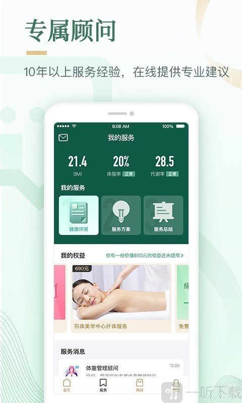 好享瘦