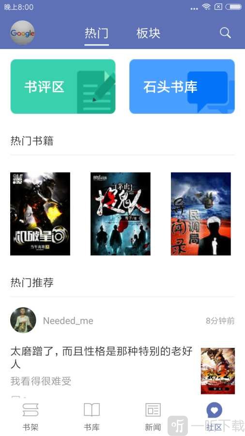 石头读书安卓版