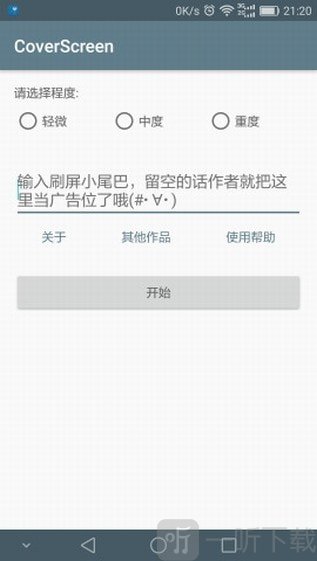 刷屏神器手机版