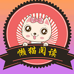 懒猫阅读免费