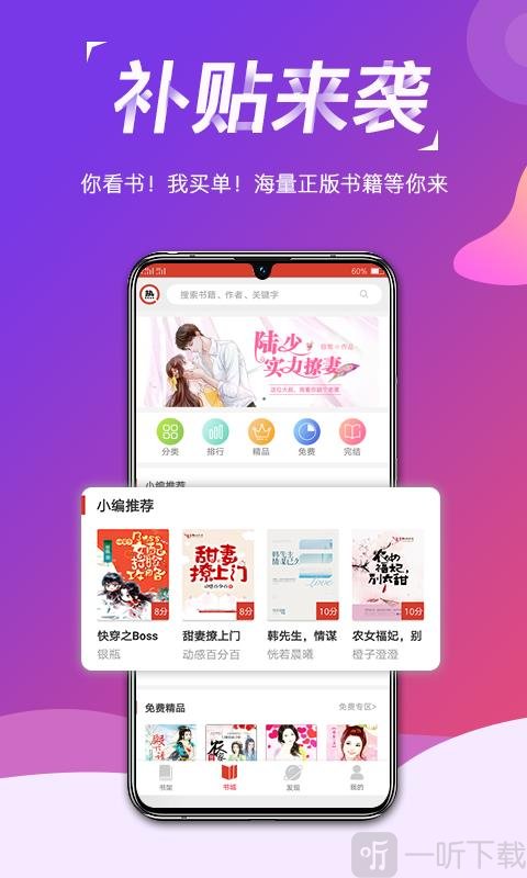 热搜免费小说