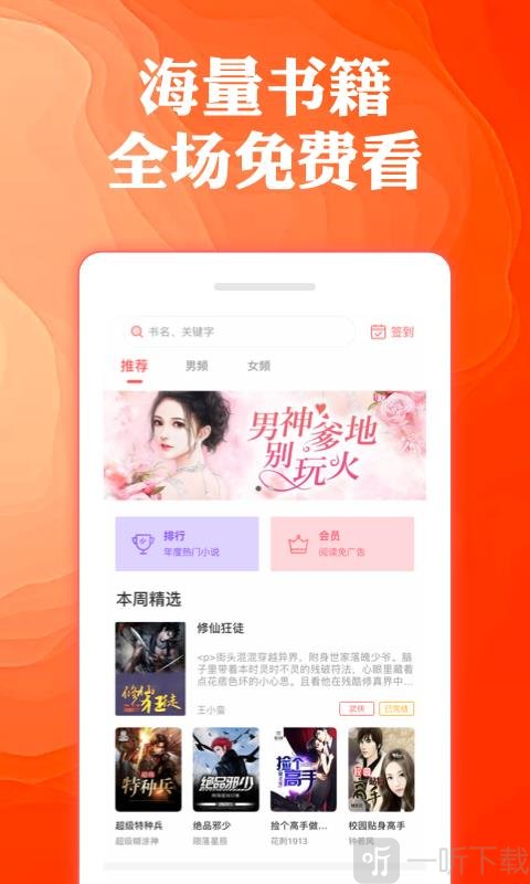 奇优免费小说手机版
