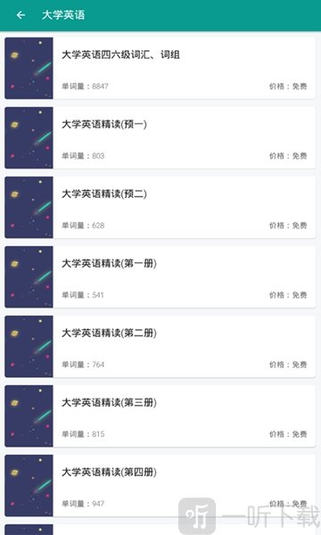 e听说英语