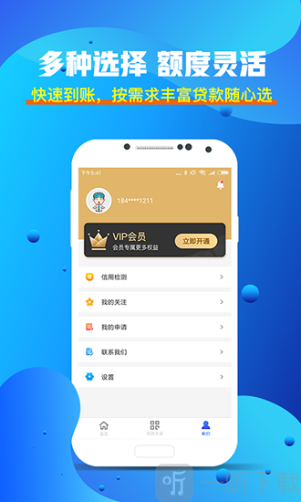 超易贷