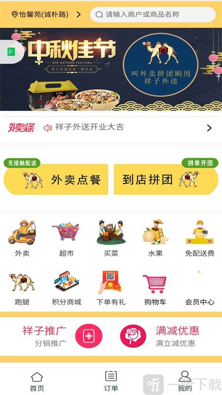 祥子外送