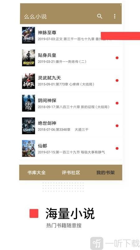 么么小说app