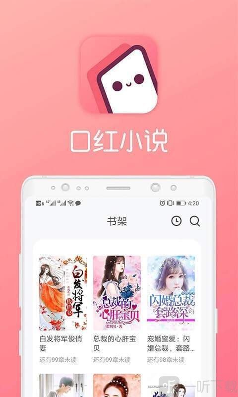 口红小说app