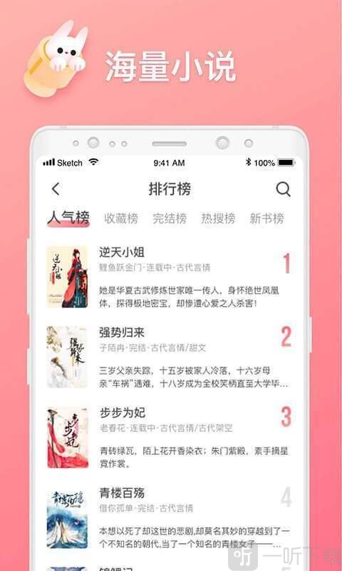 口红小说app