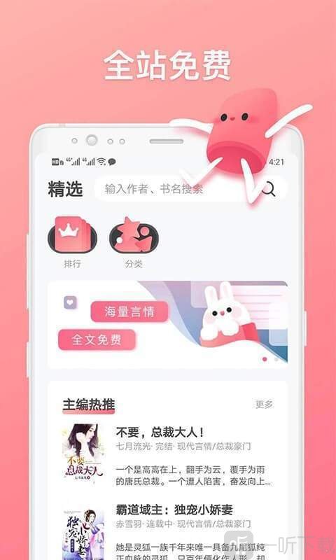 口红小说app