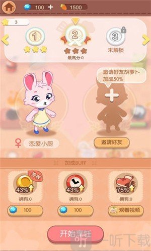 恋爱小厨