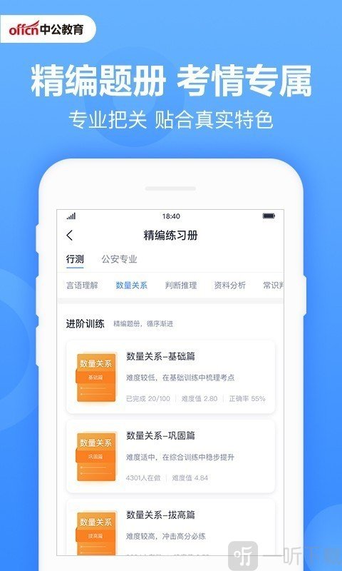 中公题库