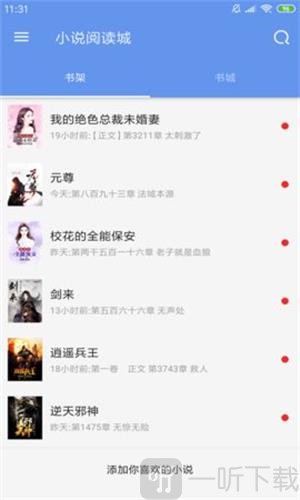 爽读免费小说app