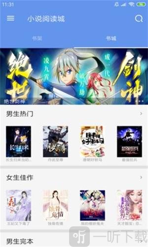 爽读免费小说app
