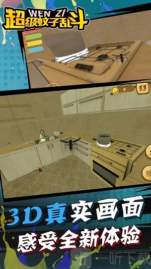 超级蚊子乱斗