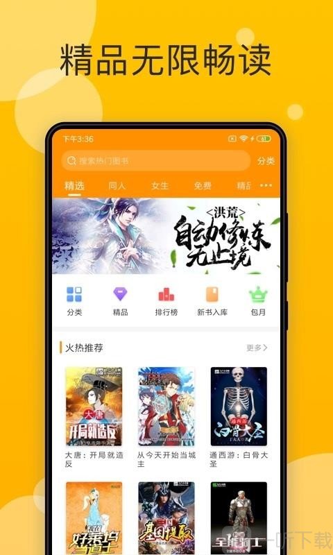 天天小说软件