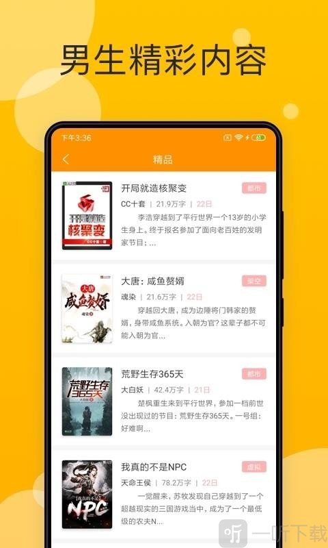 天天小说软件
