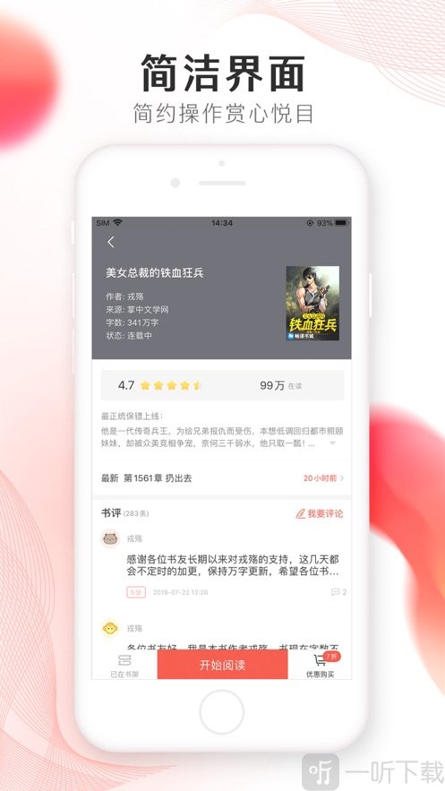 掌上小说大全阅读软件