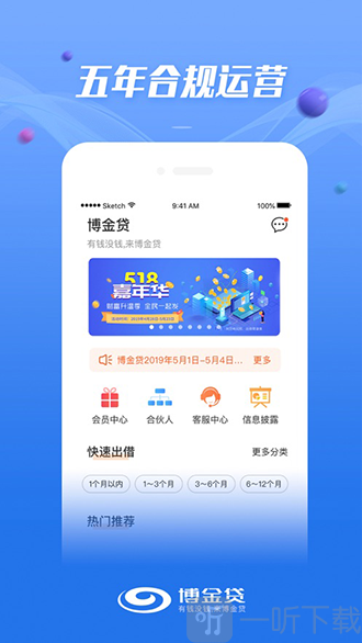 博金贷