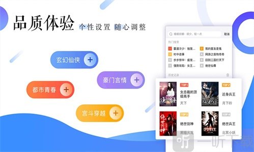 海量免费小说阅读器