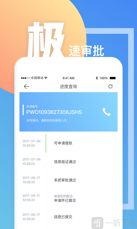 信富优贷