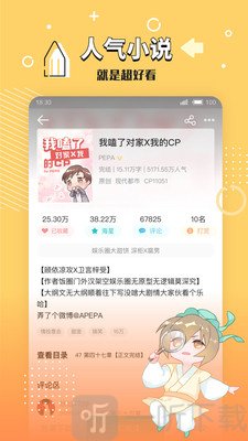 长佩阅读app