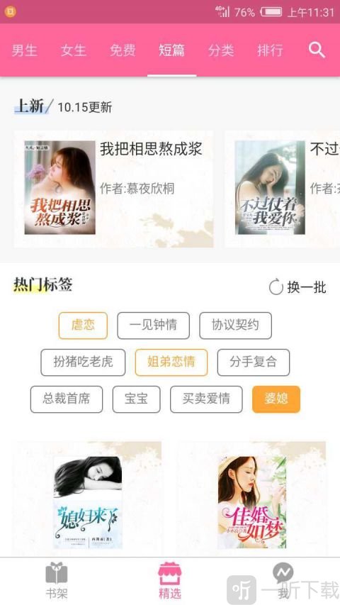 掌中小说大全