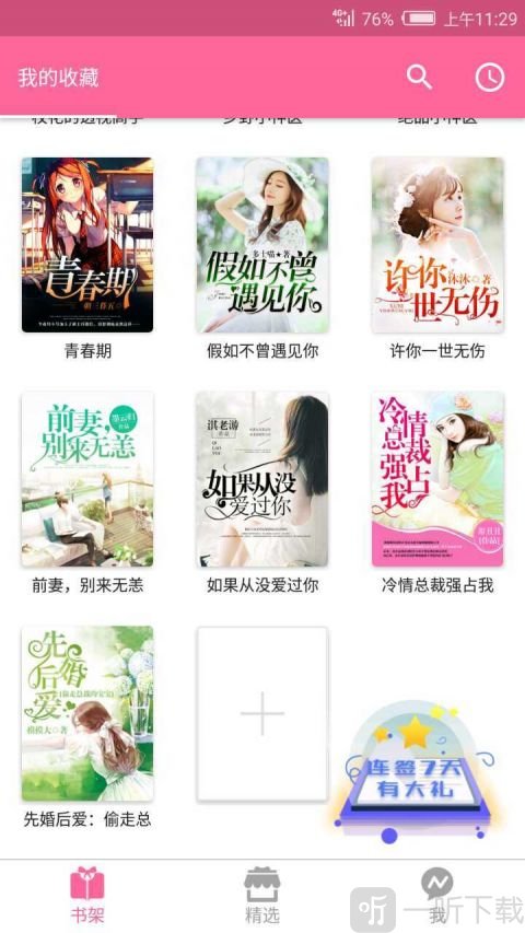 掌中小说大全