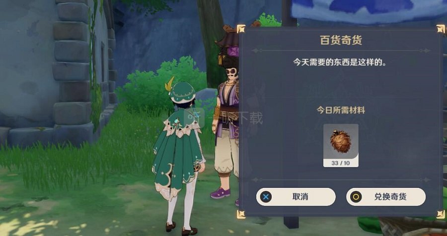 原神百貨奇貨第二天商人在哪 10月27日立本清泉鎮具體位置攻略