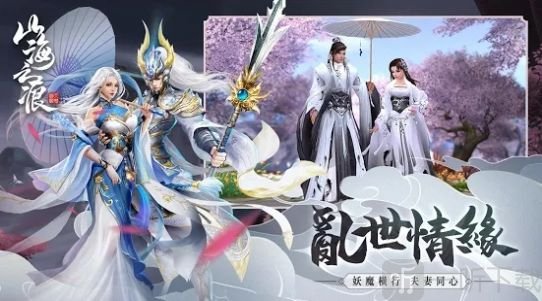 山海之痕异兽录