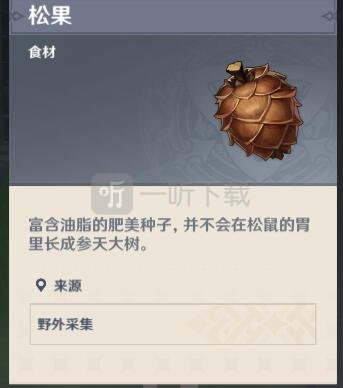 原神百貨奇貨第二天商人在哪 10月27日立本清泉鎮具體位置攻略