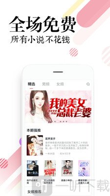 必读免费小说旧版本