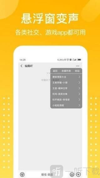 游戏变声器