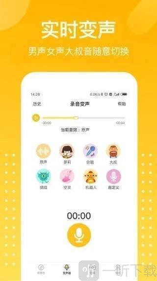 游戏变声器
