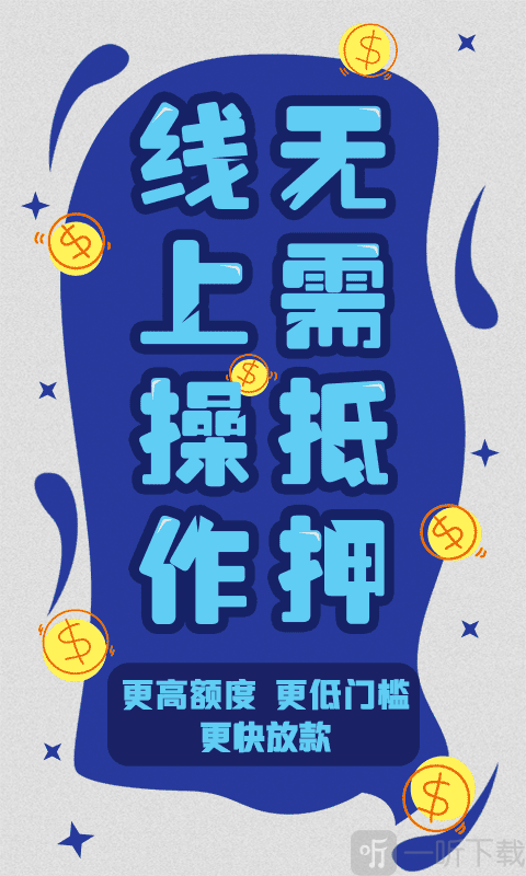 月光足贷款