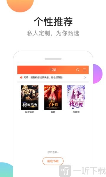 分秀书城app