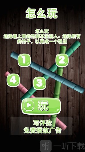 分开竹子