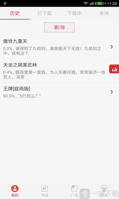 看小说听书老版本
