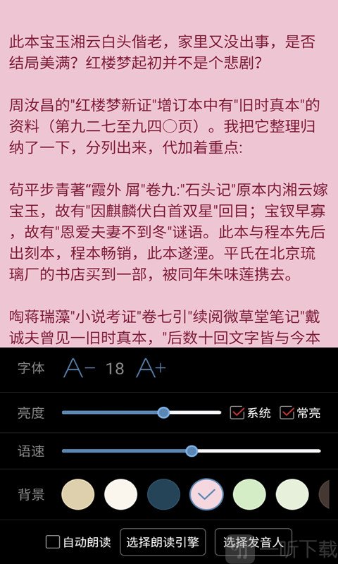看小说听书老版本