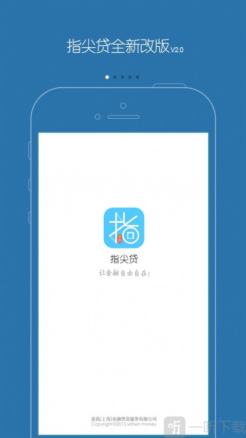 指尖贷