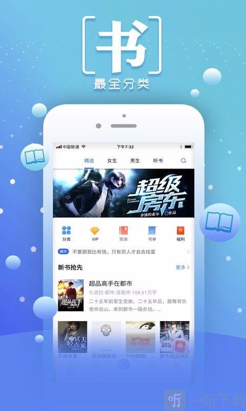 小说阅读王app
