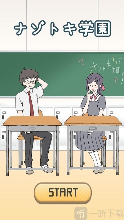 解谜学院