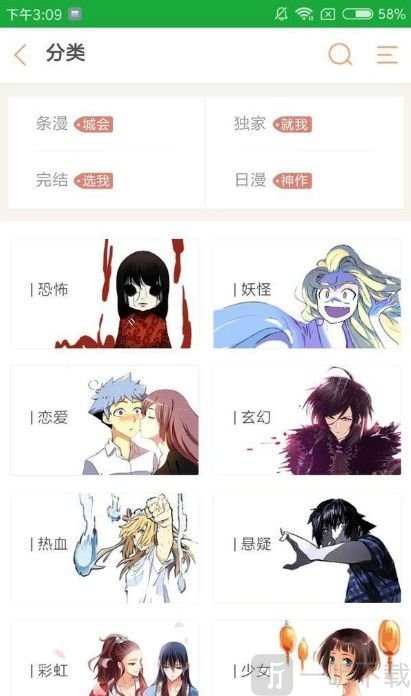 地铁漫画