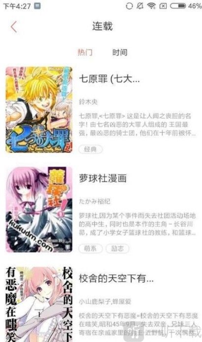 地铁漫画