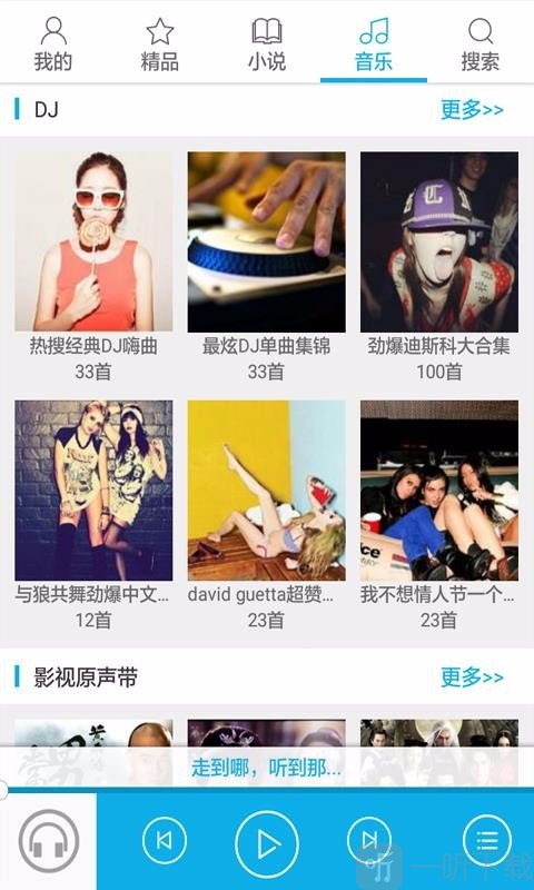 午夜听书