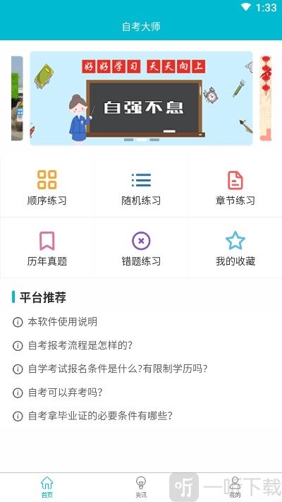 自考大师题库