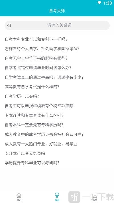 自考大师题库