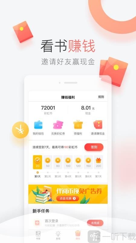 伴阅免费小说app